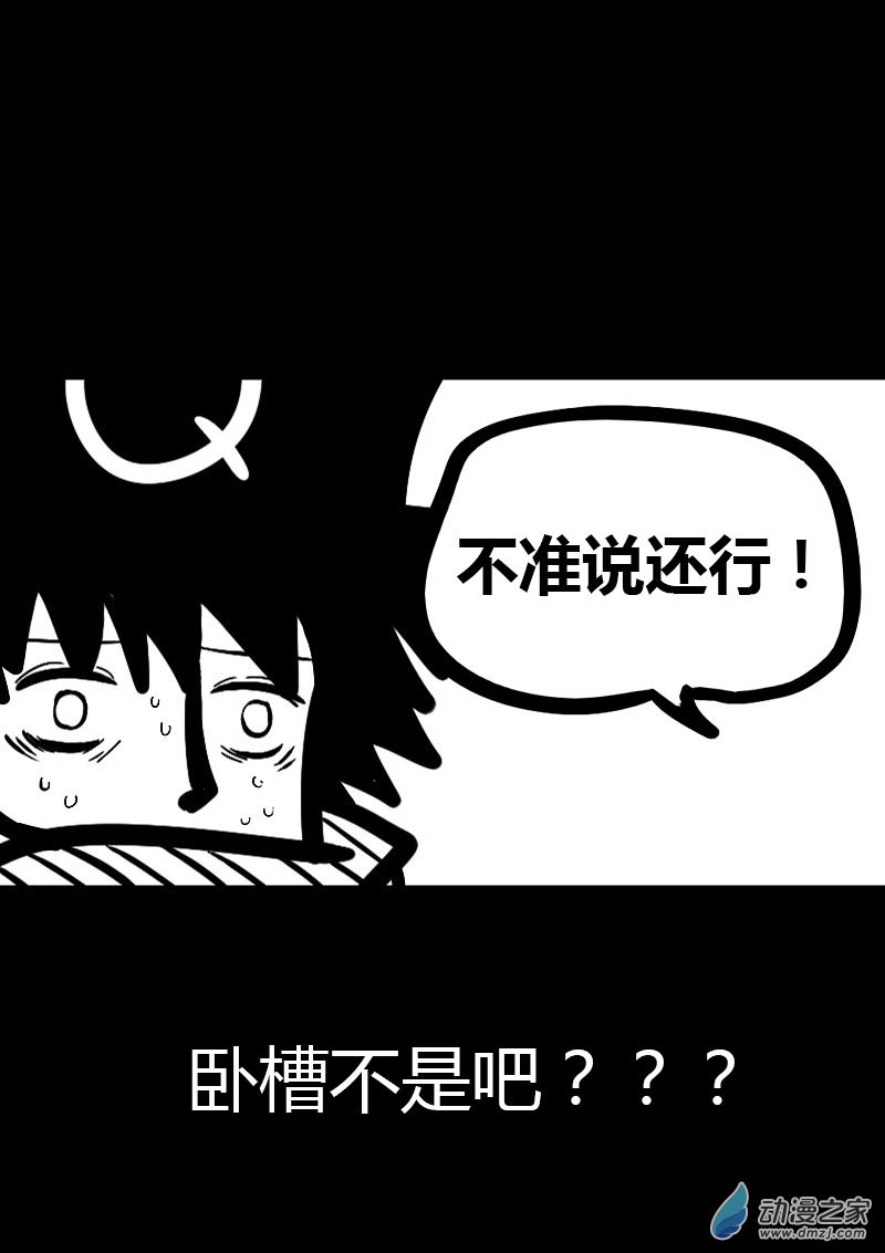🍻非影Q的超记事簿 第41话 第4页