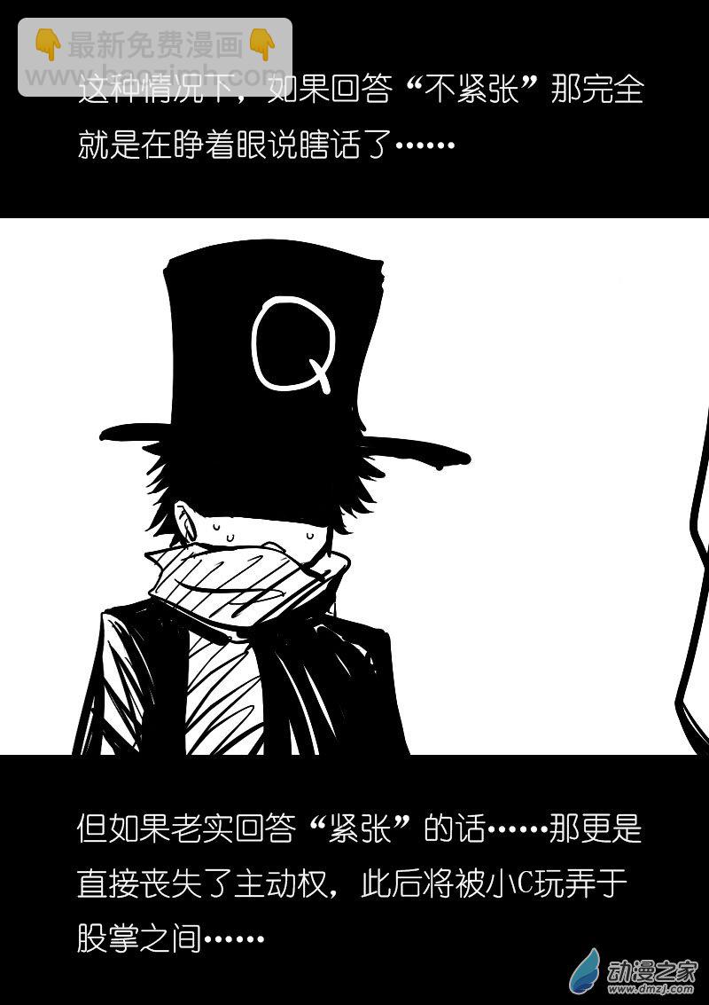 🍻非影Q的超记事簿 第41话 第6页