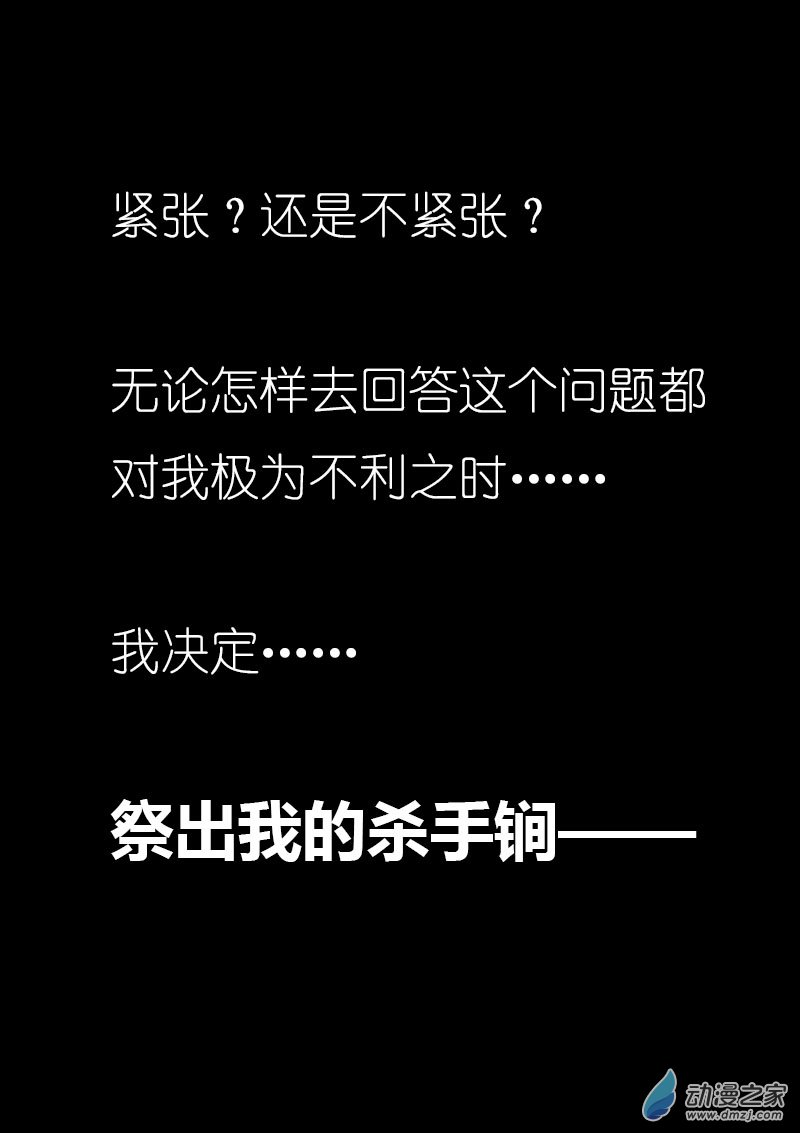 🍻非影Q的超记事簿 第41话 第7页