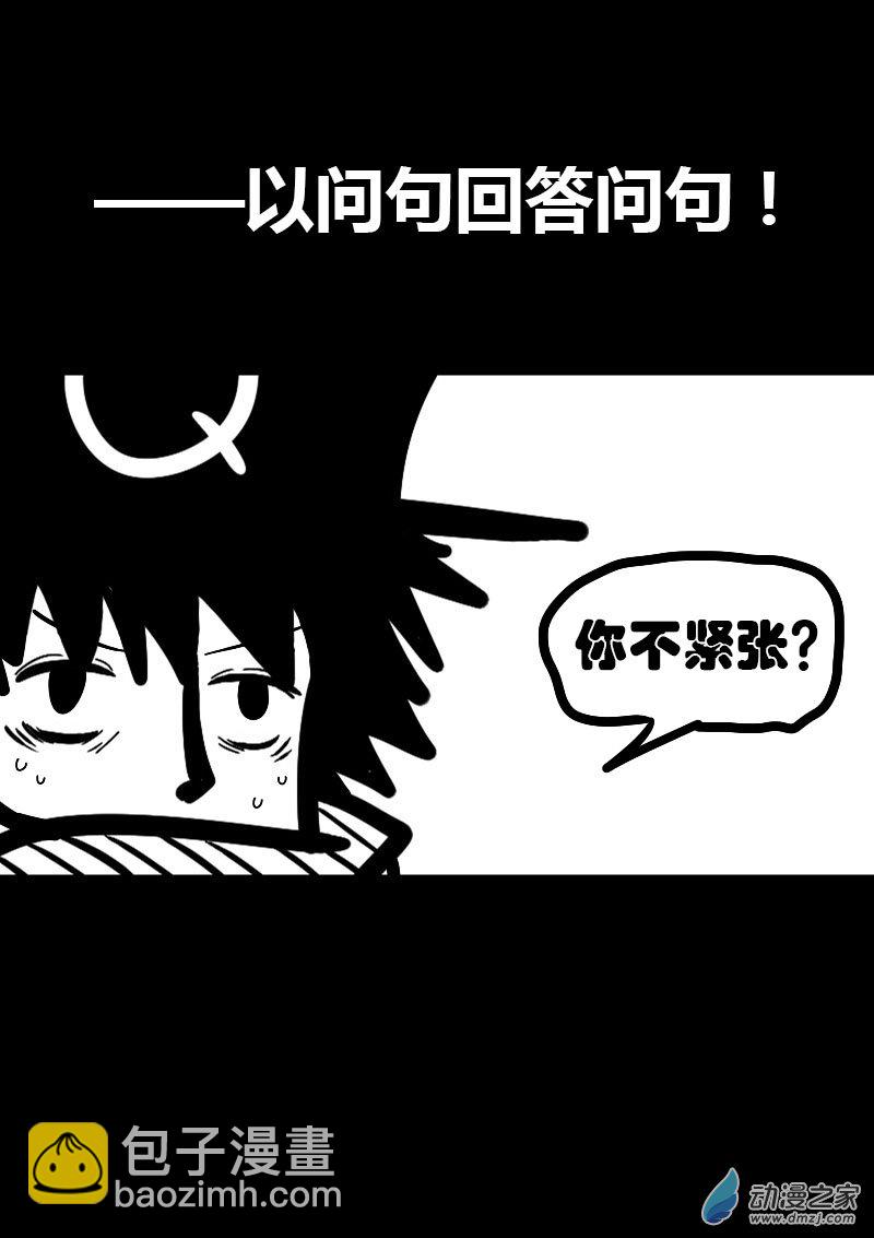 🍻非影Q的超记事簿 第41话 第8页