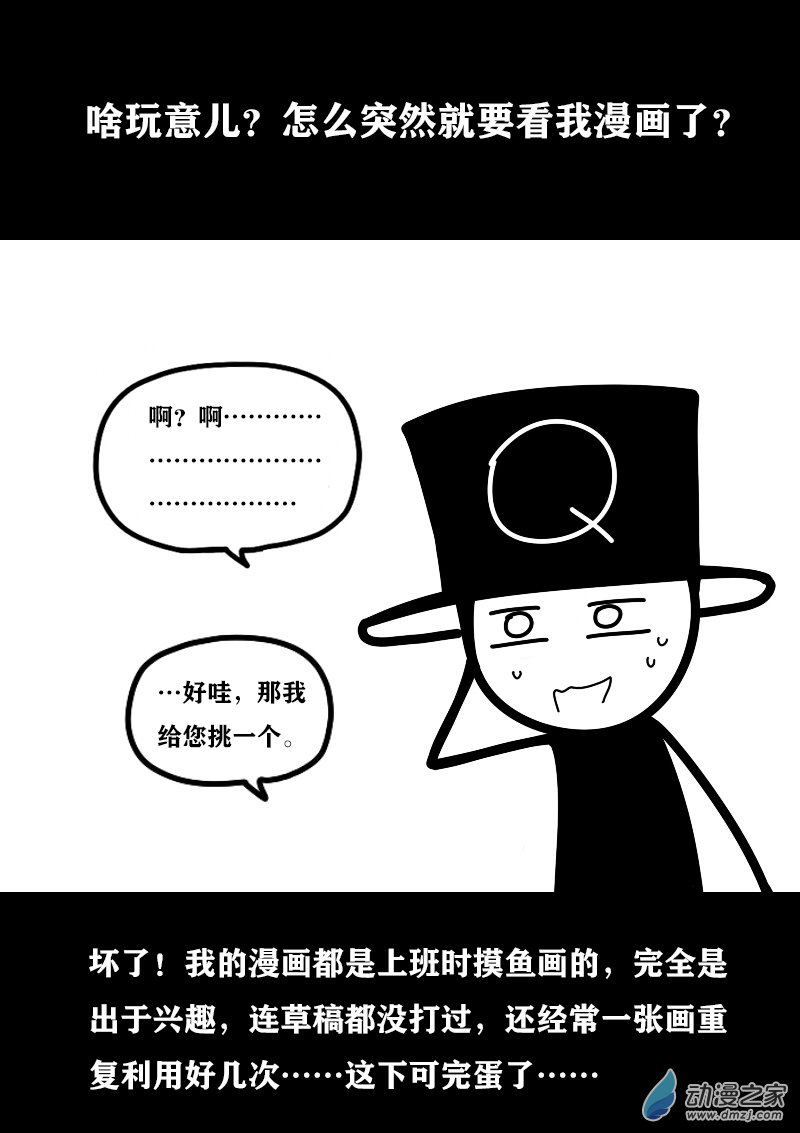 🍻非影Q的超记事簿 第401话 第2页