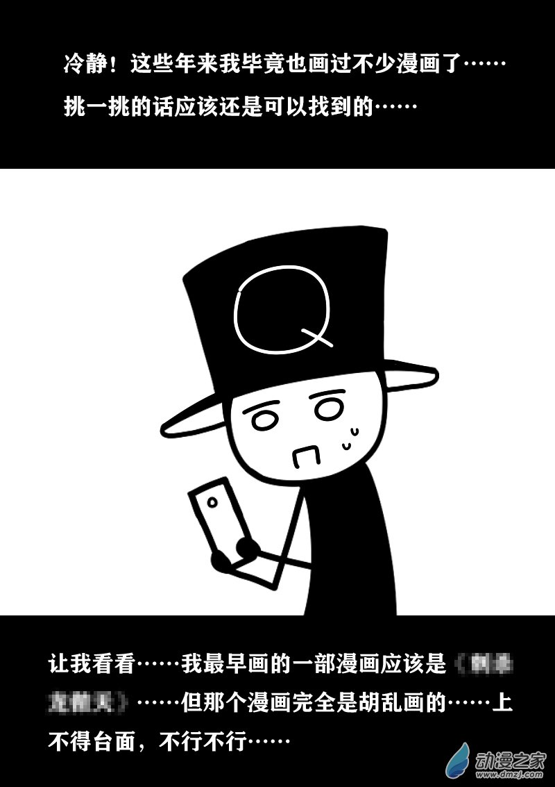 🍻非影Q的超记事簿 第401话 第4页