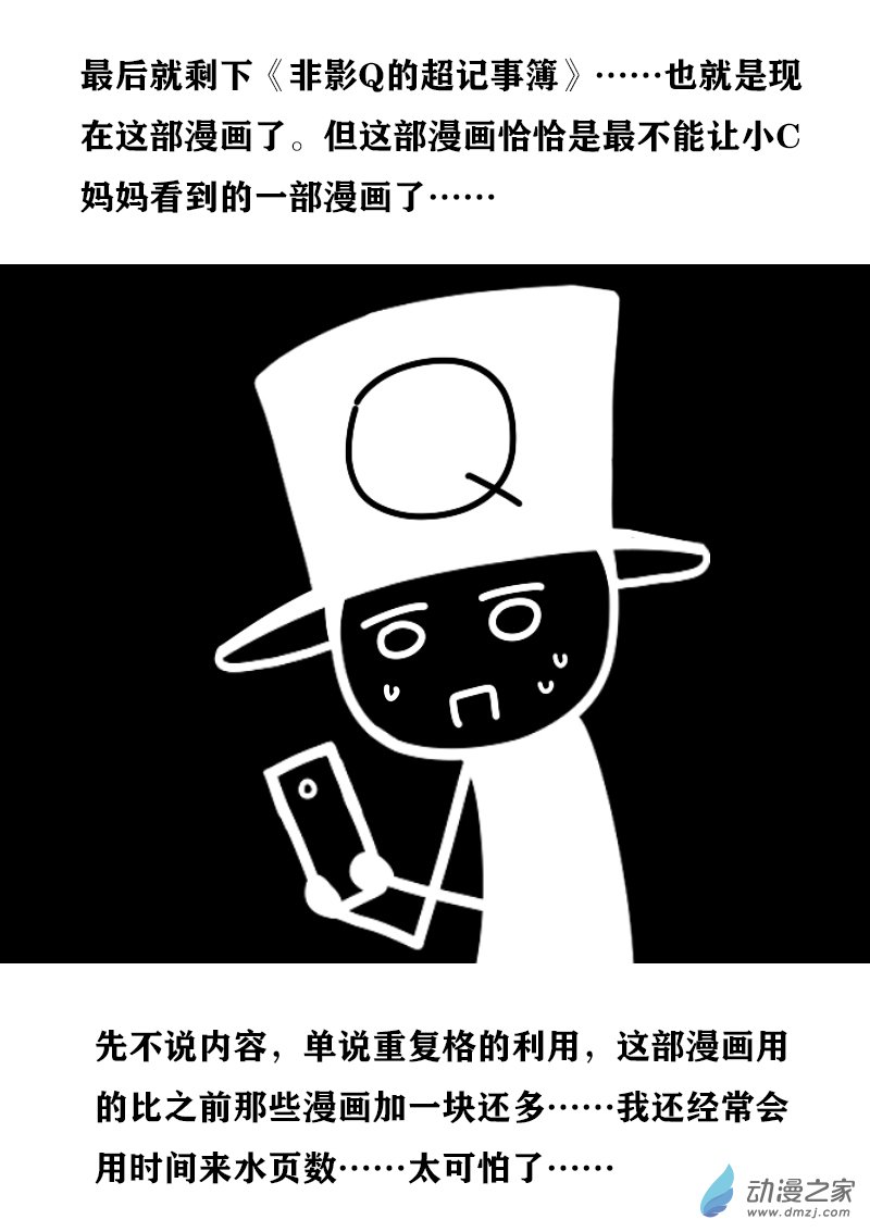 🍻非影Q的超记事簿 第401话 第6页