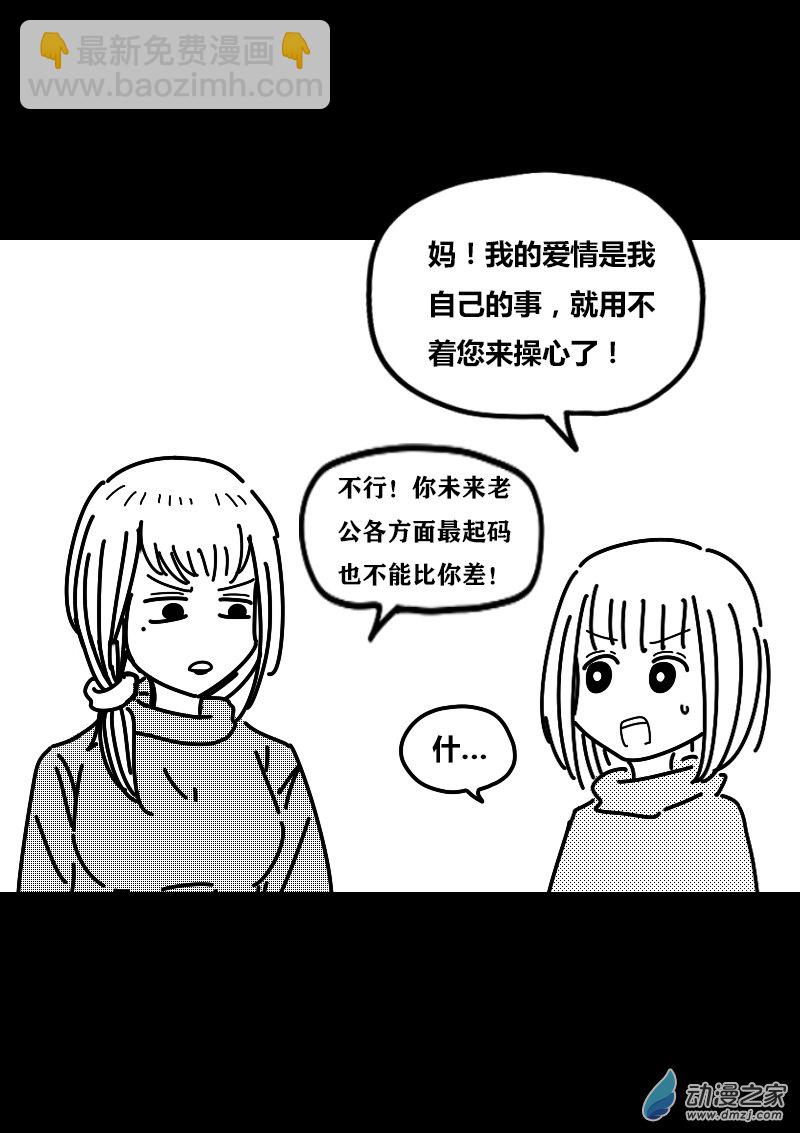 🍻非影Q的超记事簿 第407话 第3页