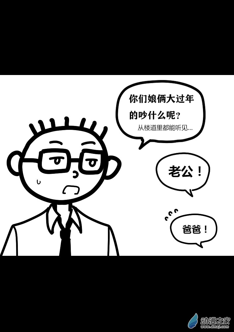 🍻非影Q的超记事簿 第407话 第6页