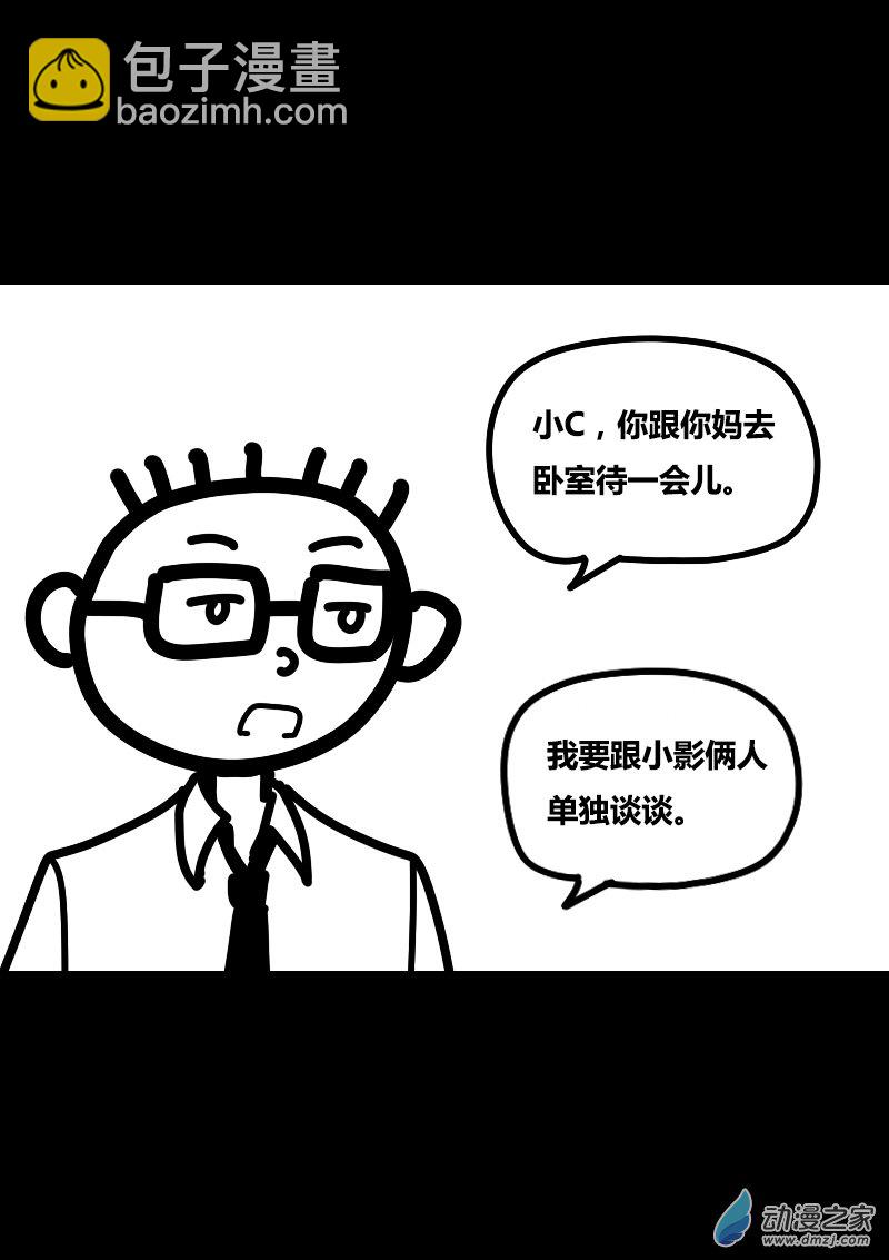 🍻非影Q的超记事簿 第411话 第2页