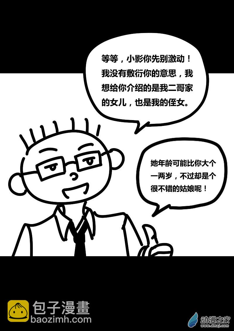 🍻非影Q的超记事簿 第413话 第3页