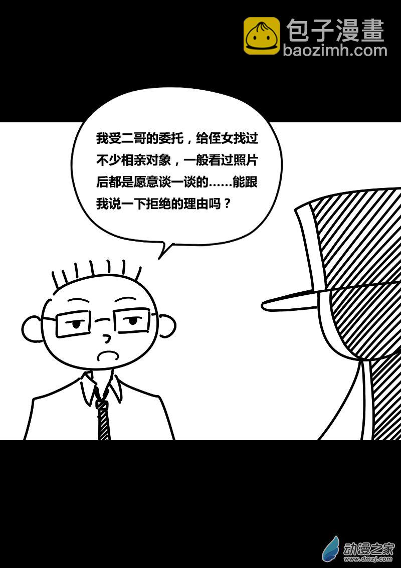 🍻非影Q的超记事簿 第415话 第4页