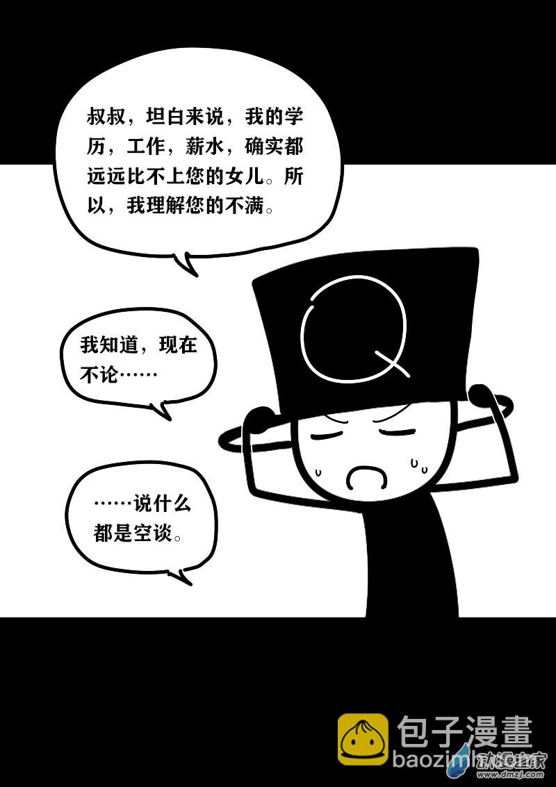 🍻非影Q的超记事簿 第417话 第2页