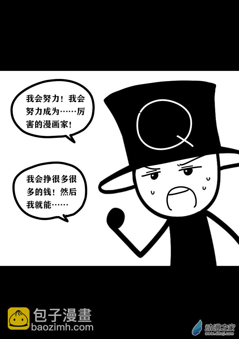 🍻非影Q的超记事簿 第417话 第4页