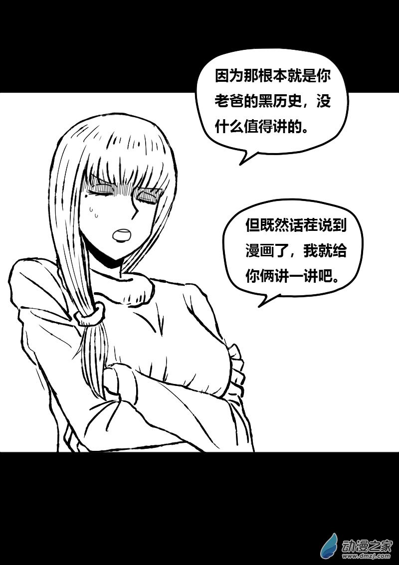 🍻非影Q的超记事簿 第419话 第4页