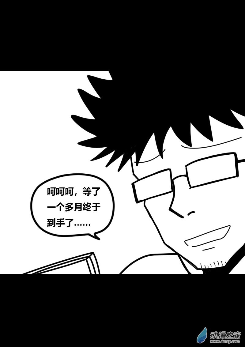 🍻非影Q的超记事簿 第419话 第6页
