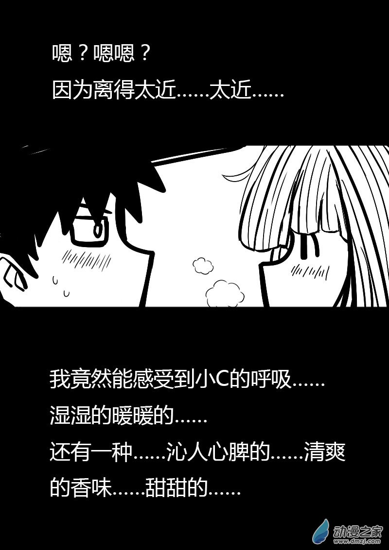 🍻非影Q的超记事簿 第43话 第6页