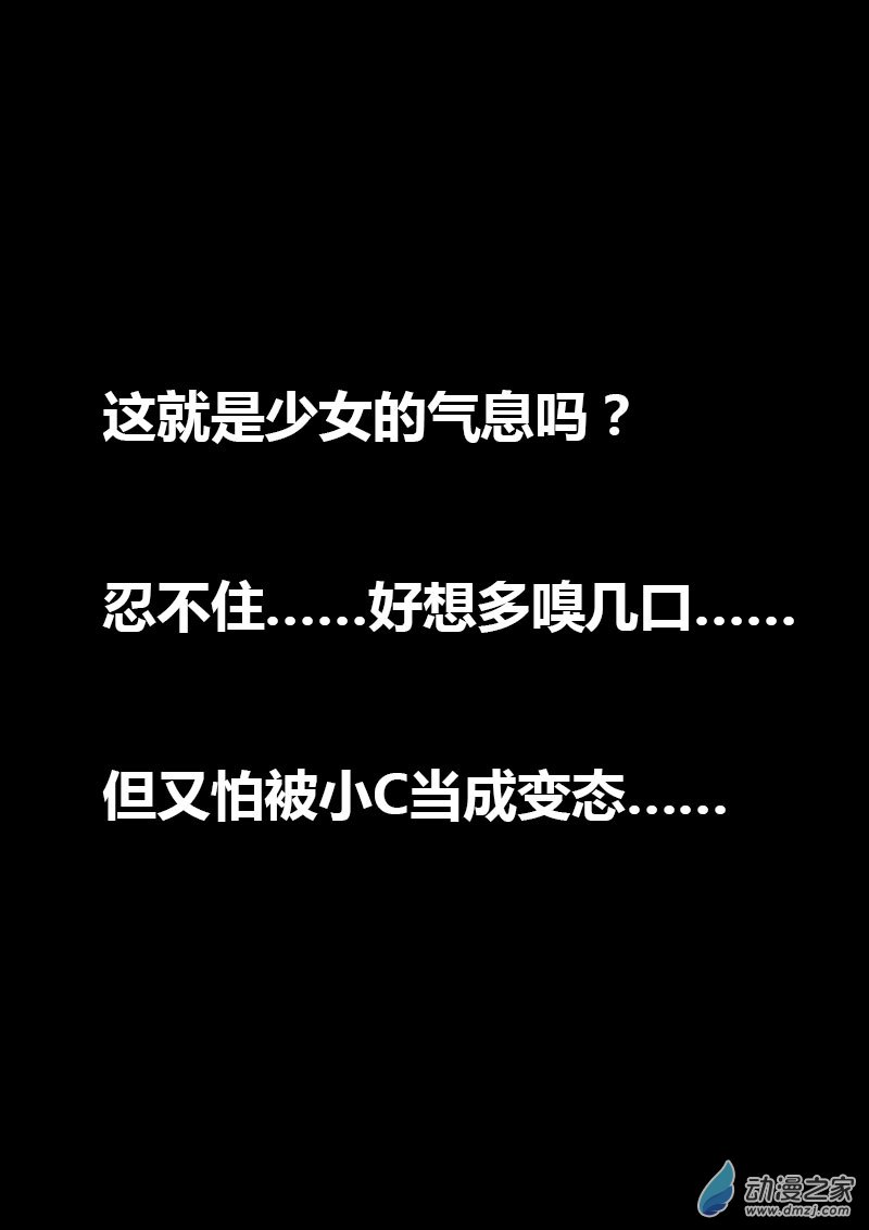 🍻非影Q的超记事簿 第43话 第7页
