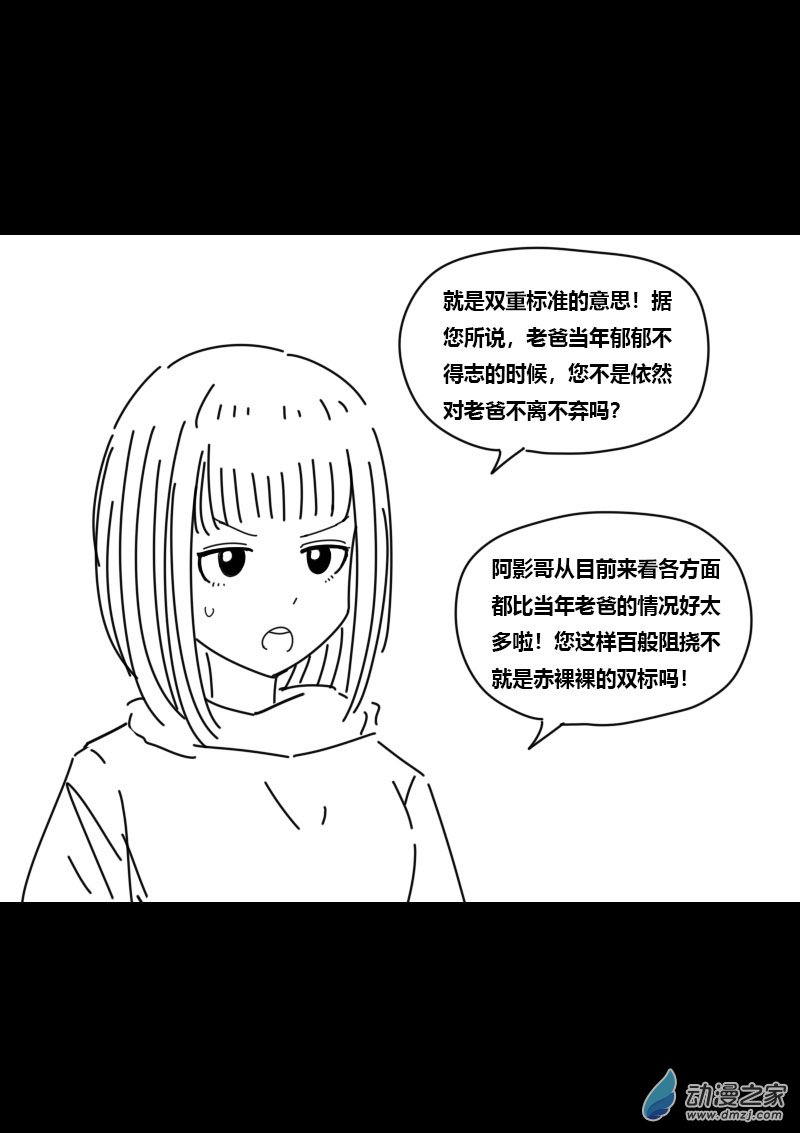 🍻非影Q的超记事簿 第421话 第10页