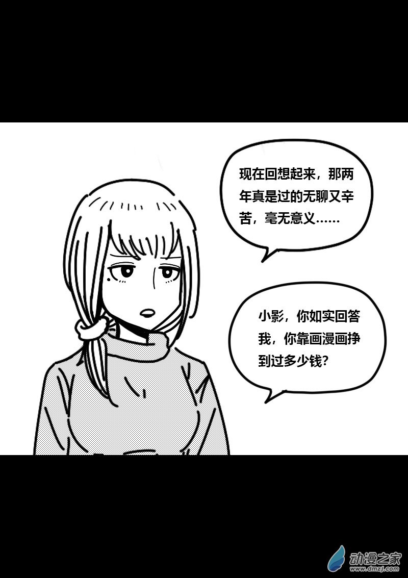 🍻非影Q的超记事簿 第421话 第5页
