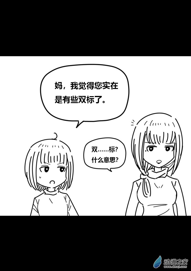 🍻非影Q的超记事簿 第421话 第9页