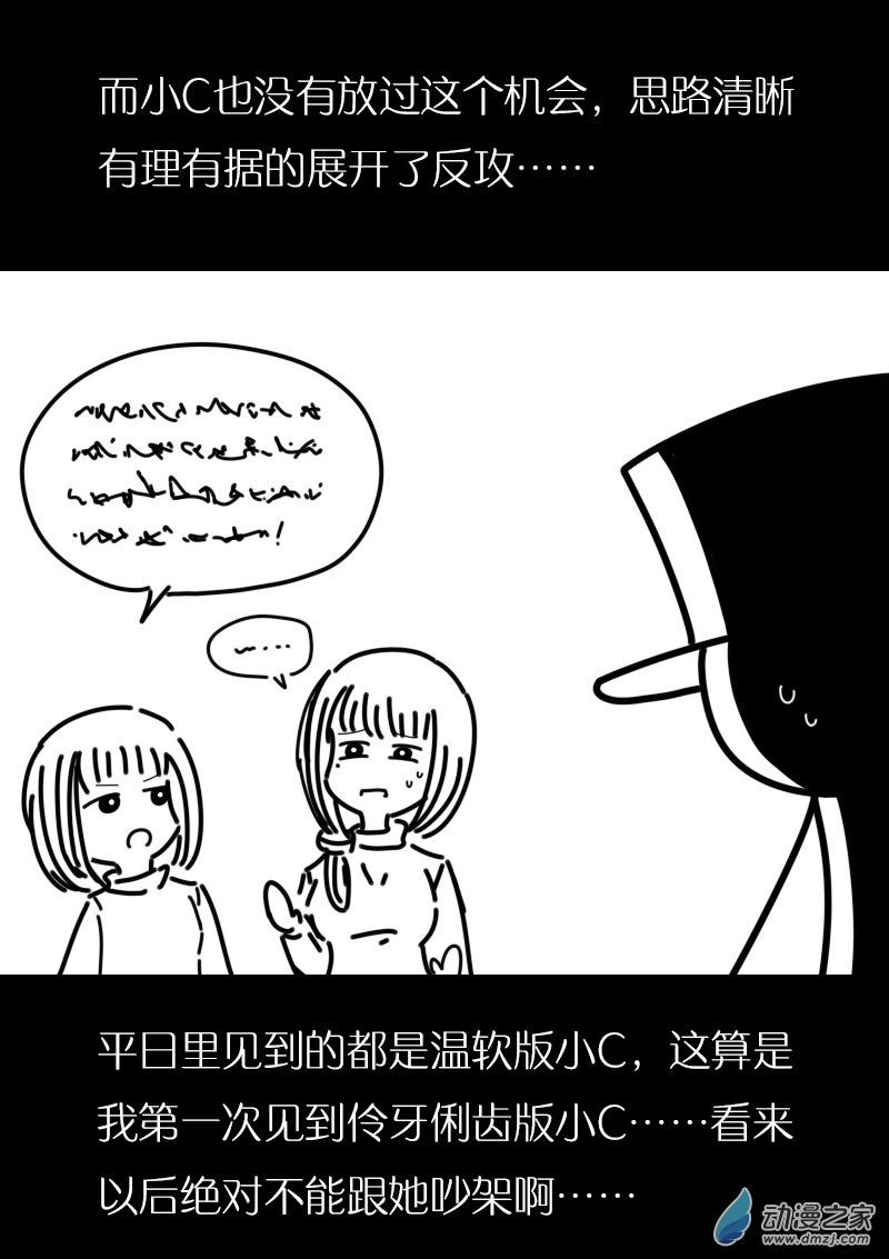 🍻非影Q的超记事簿 第423话 第2页