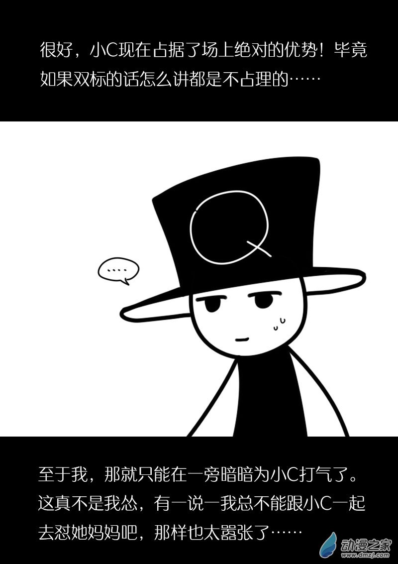 🍻非影Q的超记事簿 第423话 第4页