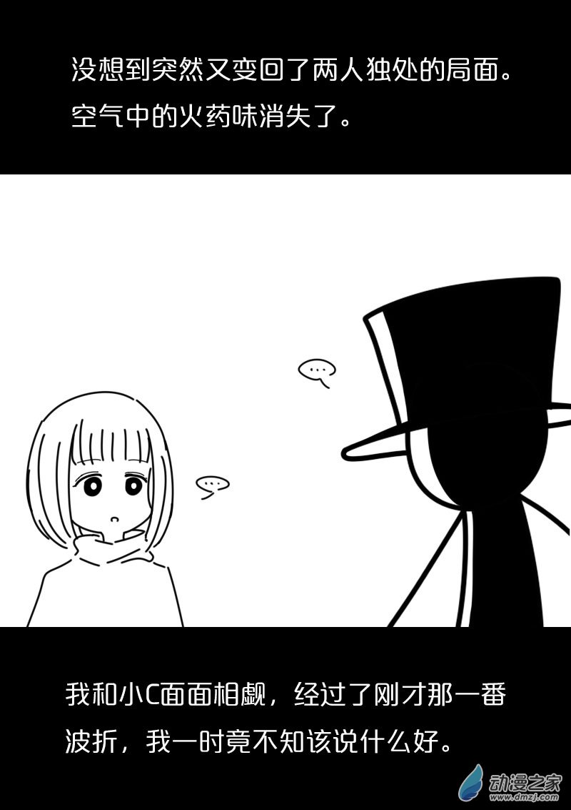 🍻非影Q的超记事簿 第423话 第8页