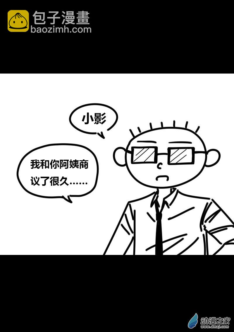 🍻非影Q的超记事簿 第427话 第5页
