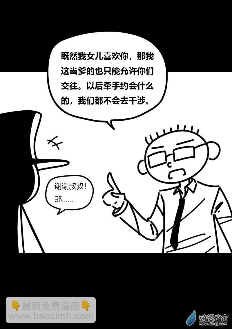 🍻非影Q的超记事簿 第429话 第3页