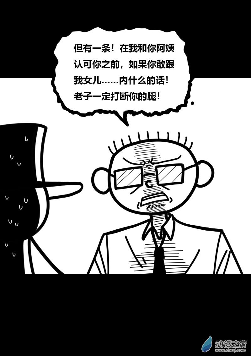 🍻非影Q的超记事簿 第429话 第4页
