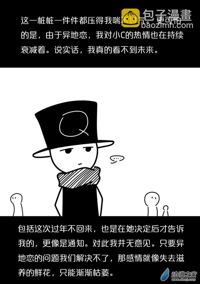 🍻非影Q的超记事簿 第433话 第10页