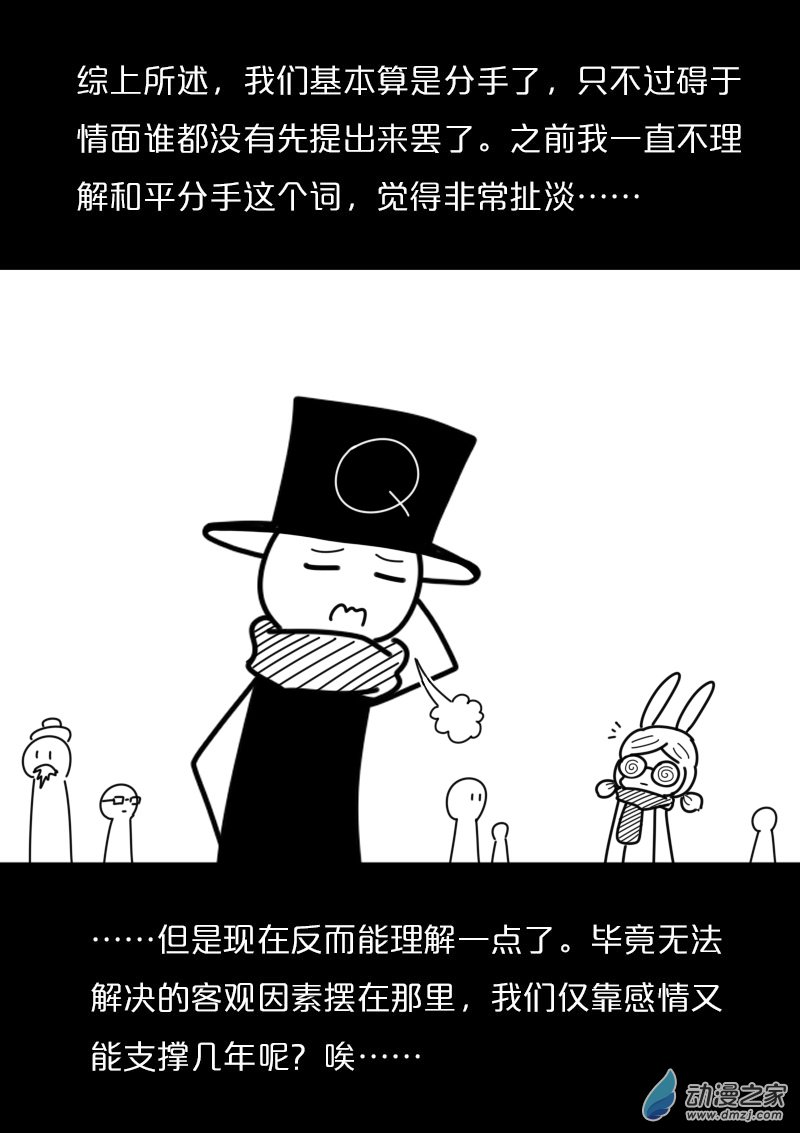 🍻非影Q的超记事簿 第433话 第11页