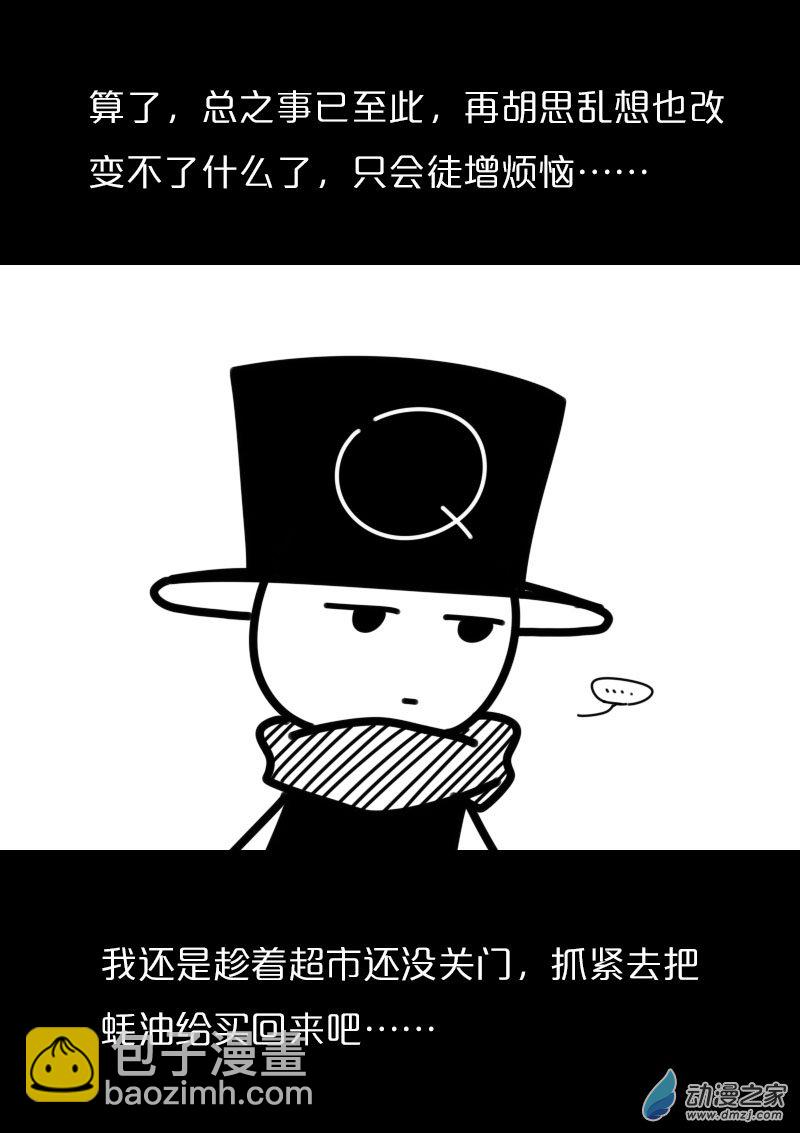 🍻非影Q的超记事簿 第433话 第12页