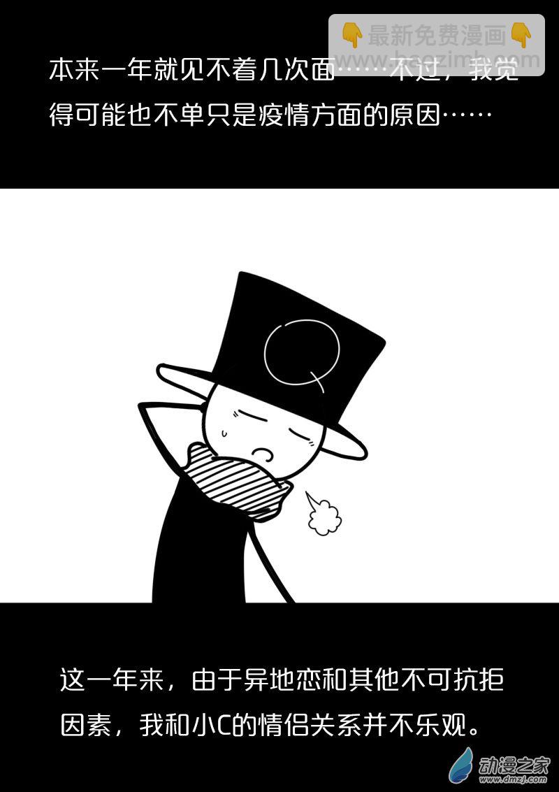 🍻非影Q的超记事簿 第433话 第4页