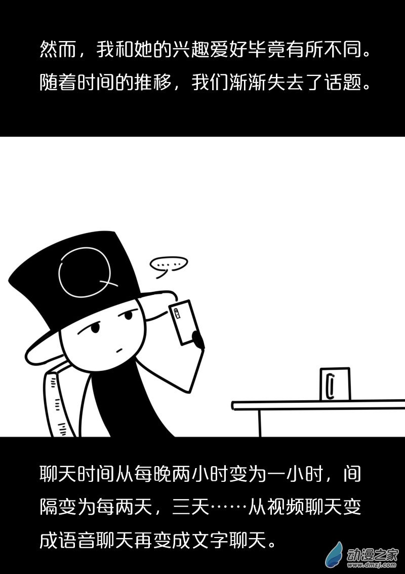 🍻非影Q的超记事簿 第433话 第6页