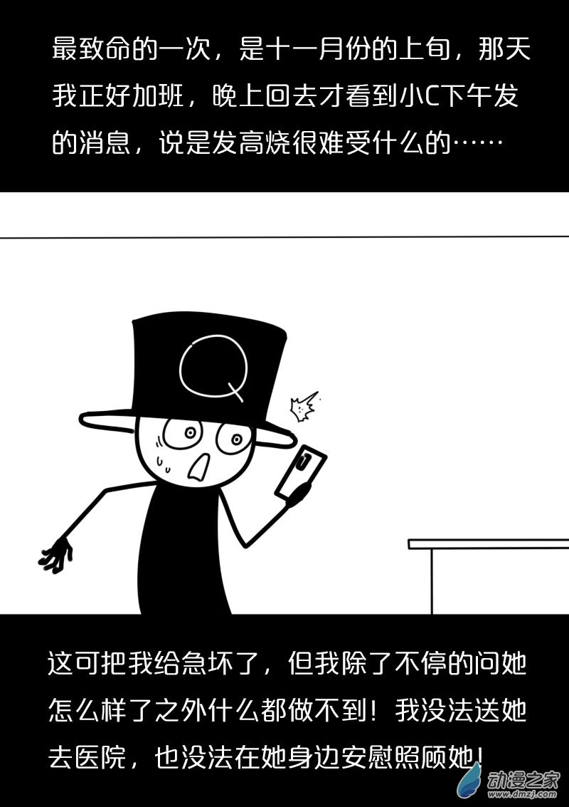 🍻非影Q的超记事簿 第433话 第7页