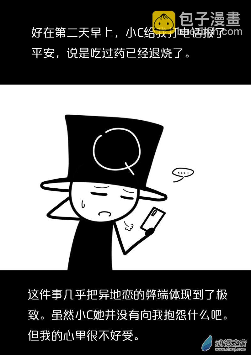 🍻非影Q的超记事簿 第433话 第8页