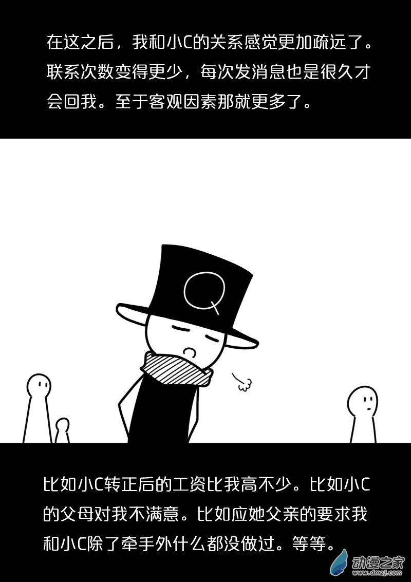 🍻非影Q的超记事簿 第433话 第9页