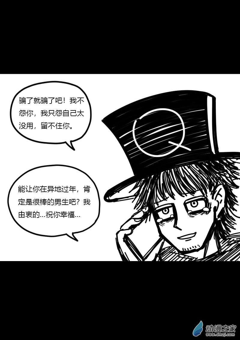 🍻非影Q的超记事簿 第435话 第11页