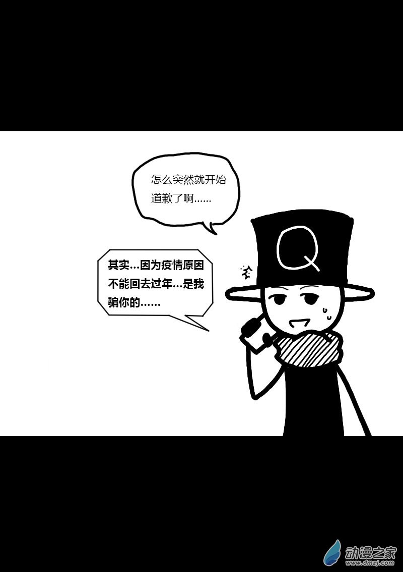 🍻非影Q的超记事簿 第435话 第8页