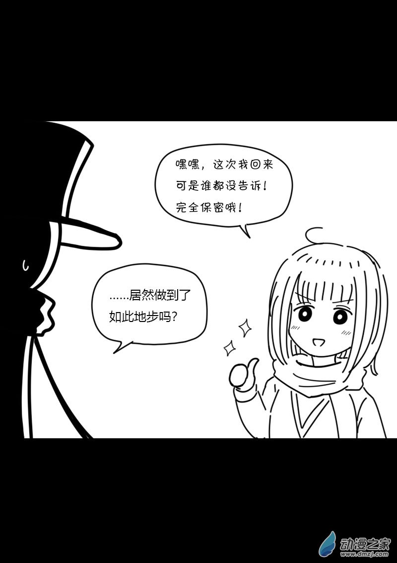 🍻非影Q的超记事簿 第437话 第3页