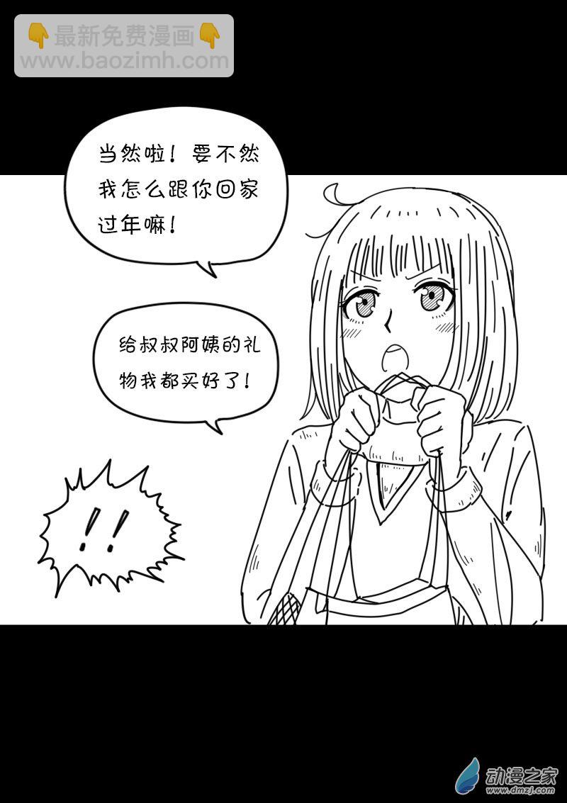 🍻非影Q的超记事簿 第437话 第5页
