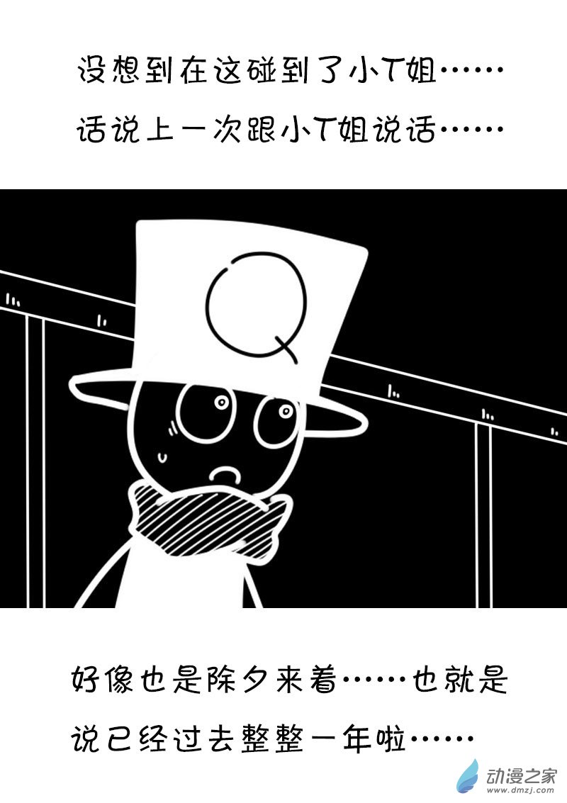 🍻非影Q的超记事簿 第443话 第2页