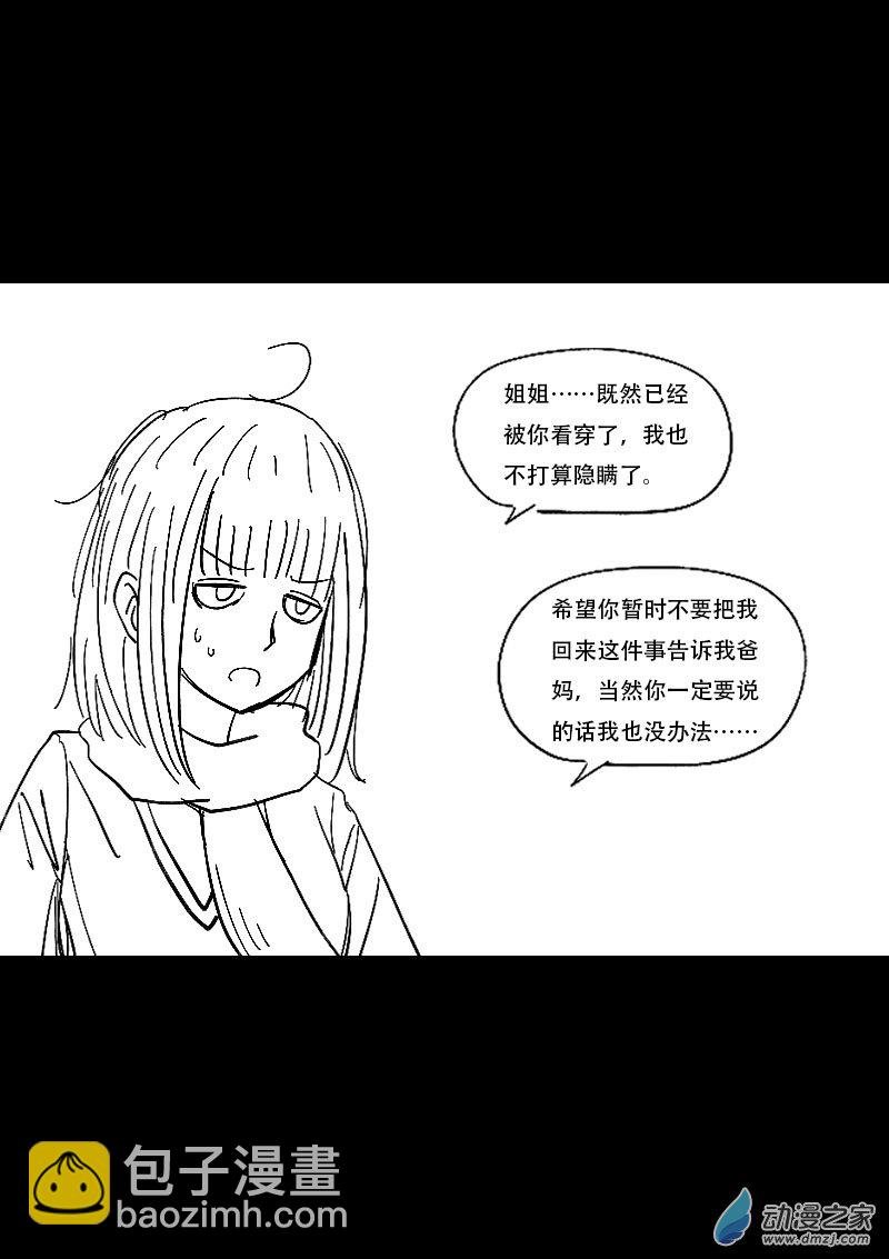 🍻非影Q的超记事簿 第449话 第2页