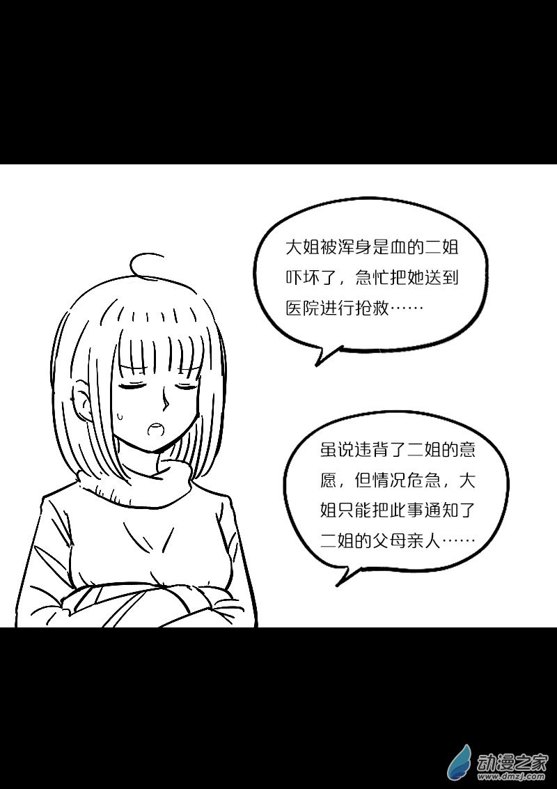 🍻非影Q的超记事簿 第451话 第2页