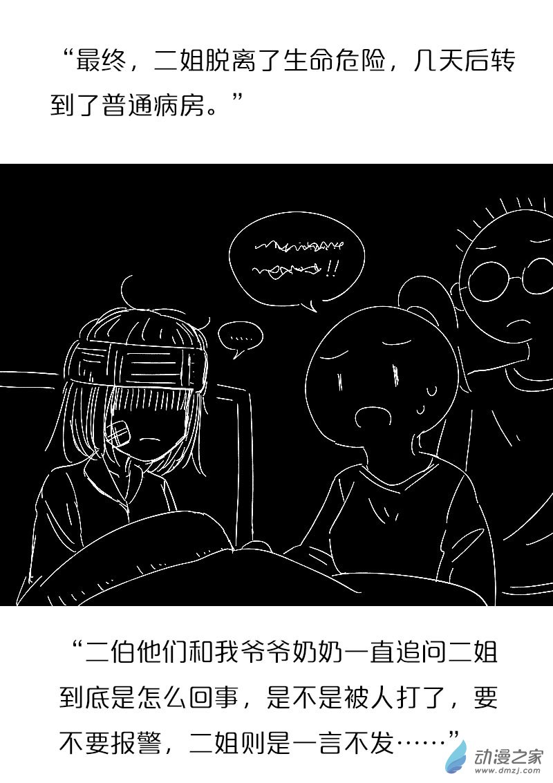 🍻非影Q的超记事簿 第451话 第3页