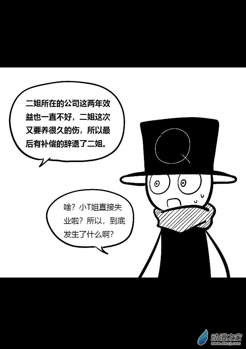 🍻非影Q的超记事簿 第451话 第4页