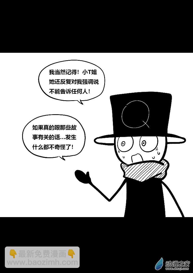 🍻非影Q的超记事簿 第451话 第6页