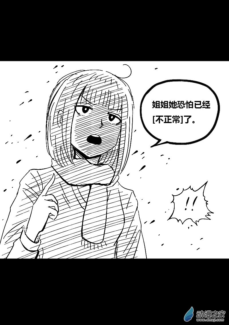 🍻非影Q的超记事簿 第451话 第8页