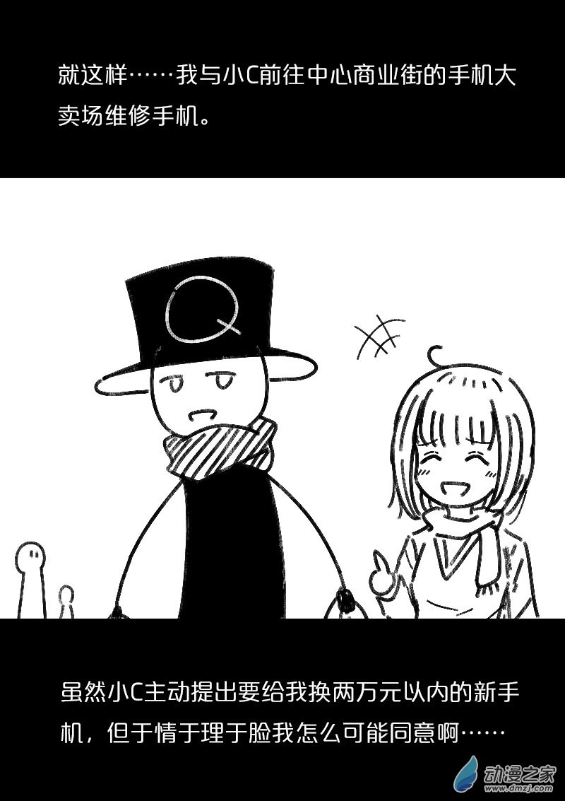 🍻非影Q的超记事簿 第459话 第2页