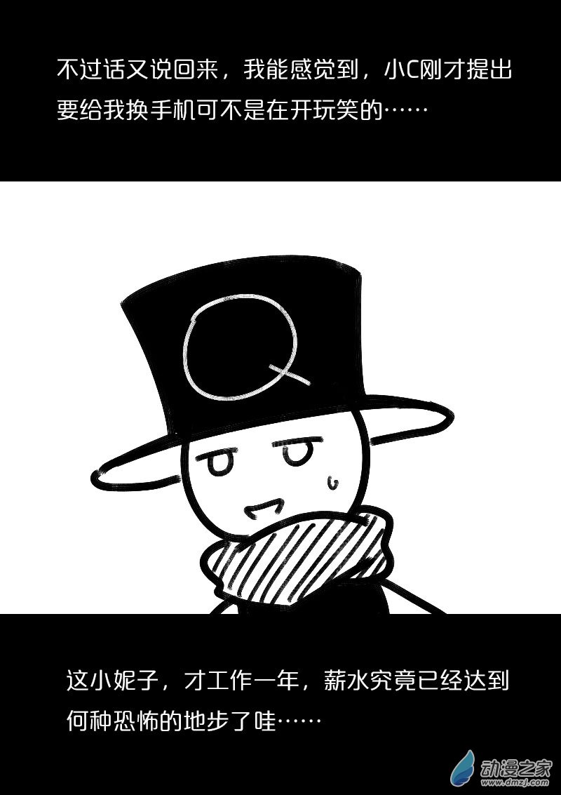 🍻非影Q的超记事簿 第459话 第3页