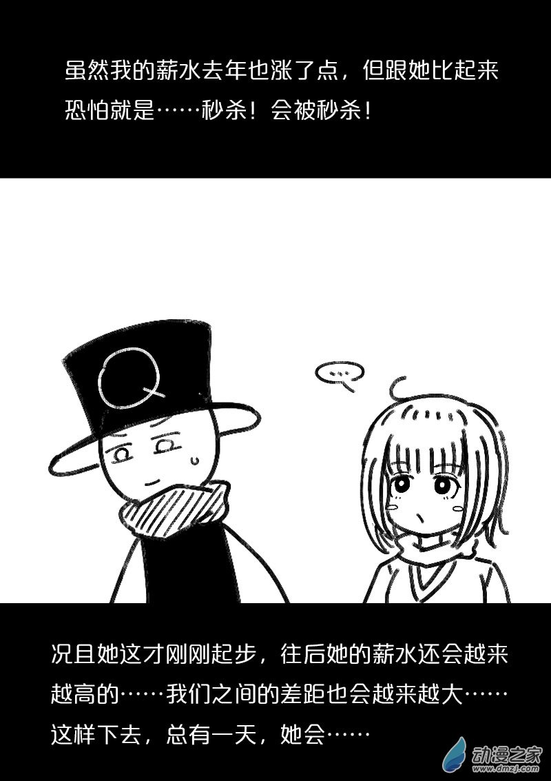 🍻非影Q的超记事簿 第459话 第4页
