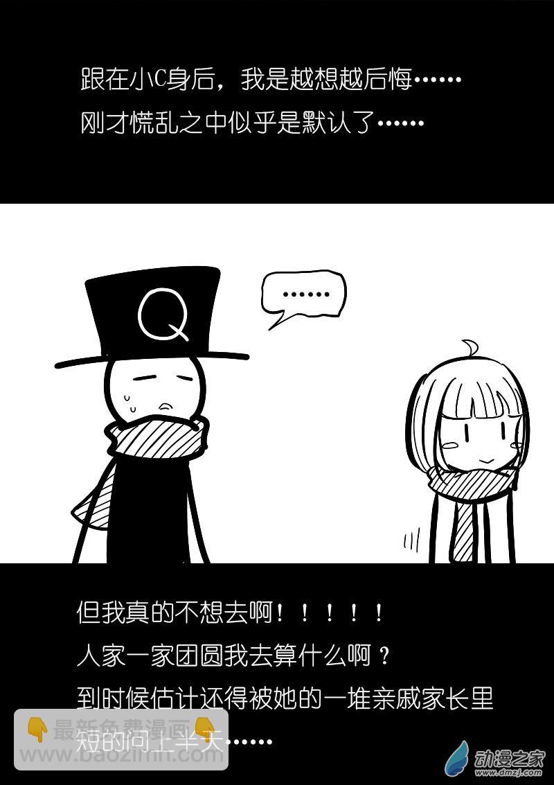 🍻非影Q的超记事簿 第47话 第2页